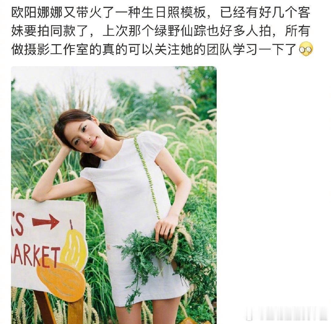 欧阳娜娜又带火一种生日照模板26岁生日直接把生日会搬进农场，搞了个田园风派对，雀