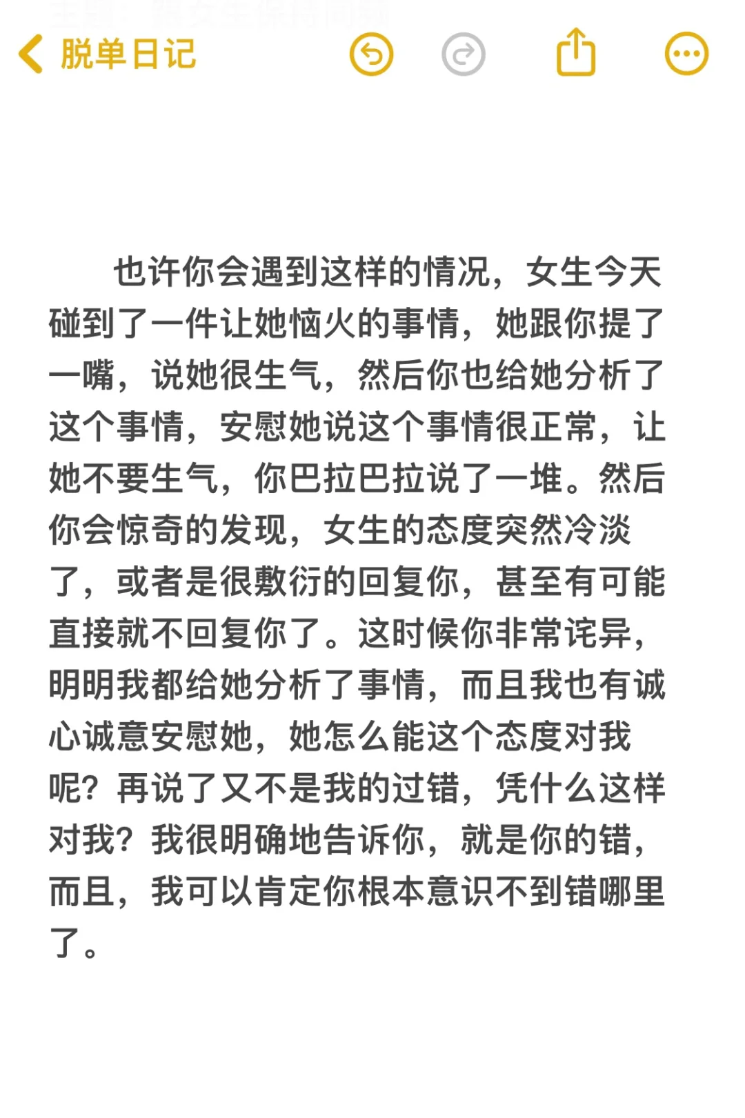 脱单必看：如何跟女生聊天part3