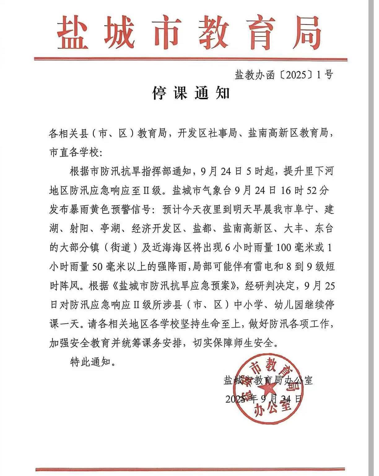 各位家长：接市教育局通知，明天继续停课一天。收到请回复，只需要一位家长回复收到。