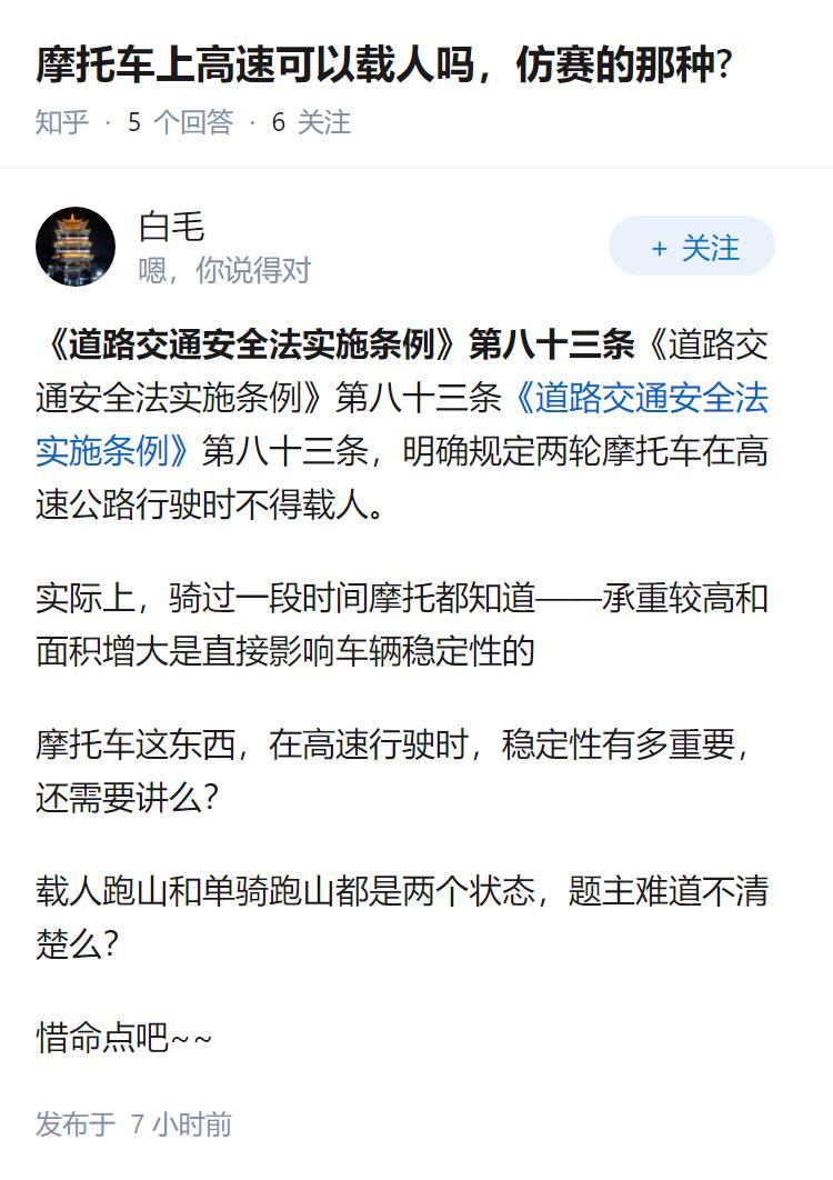 摩托车上高速可以载人吗，仿赛的那种?