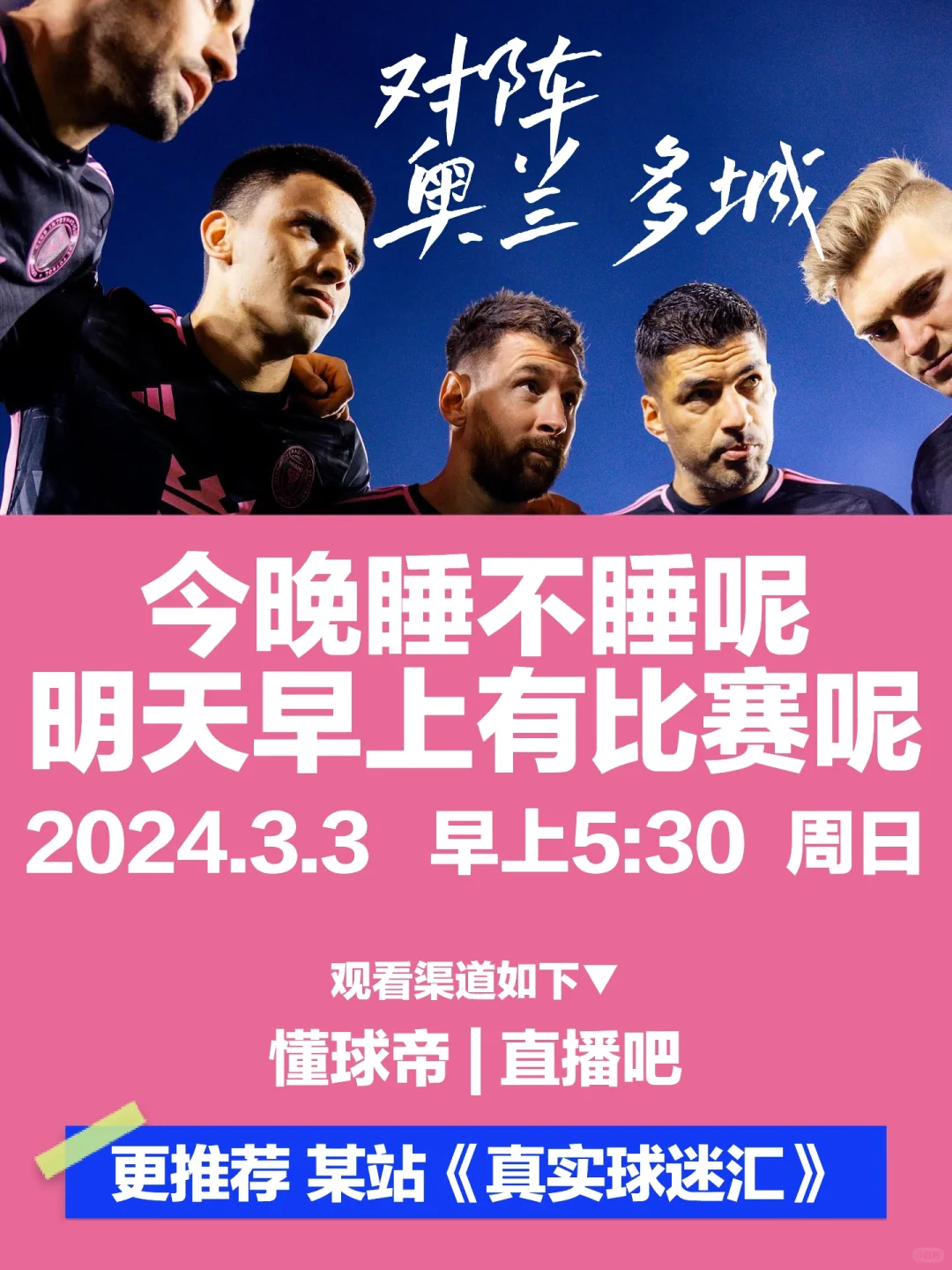 梅宝们，明天早上5:30有比赛喔！🫶