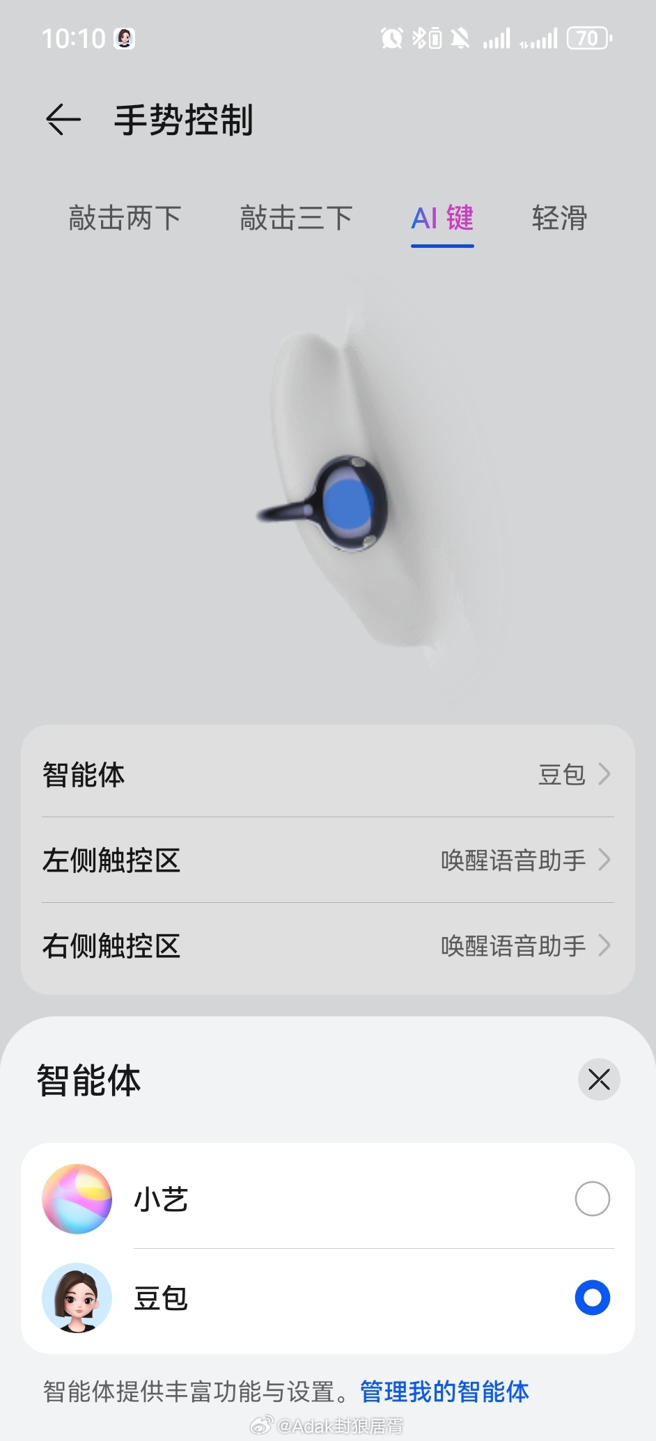 华为耳机联动豆包已全量上线，下载华为智慧音频和豆包App，鸿蒙手机可以小艺/豆包