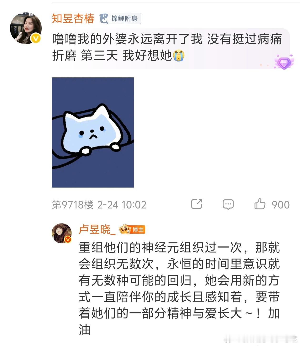 卢昱晓回复外婆去世的粉丝卢昱晓安慰粉丝的这段话可以说是文如其人了，温柔而有力量。