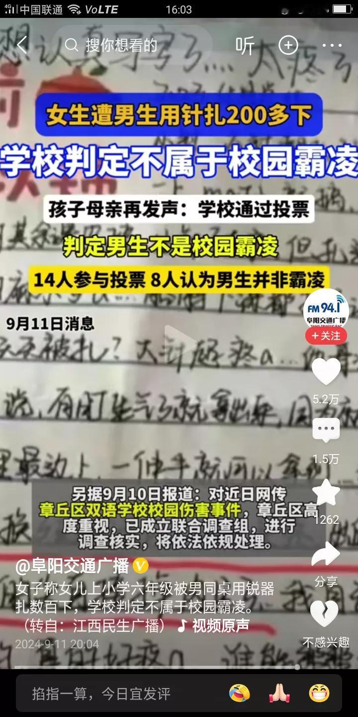 想想就觉得好疼啊！！！
女学生被男同桌用针扎100多下！
学校的处理方法你意想不