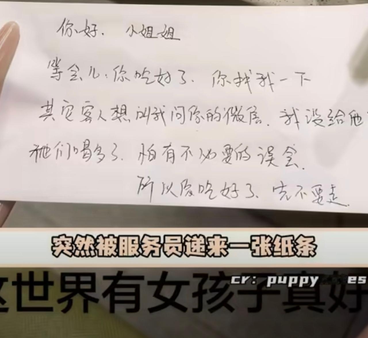 收到了海底捞小姐姐的小纸条 一张纸条，藏着无声的关怀。它或是危险来临时的一次守护