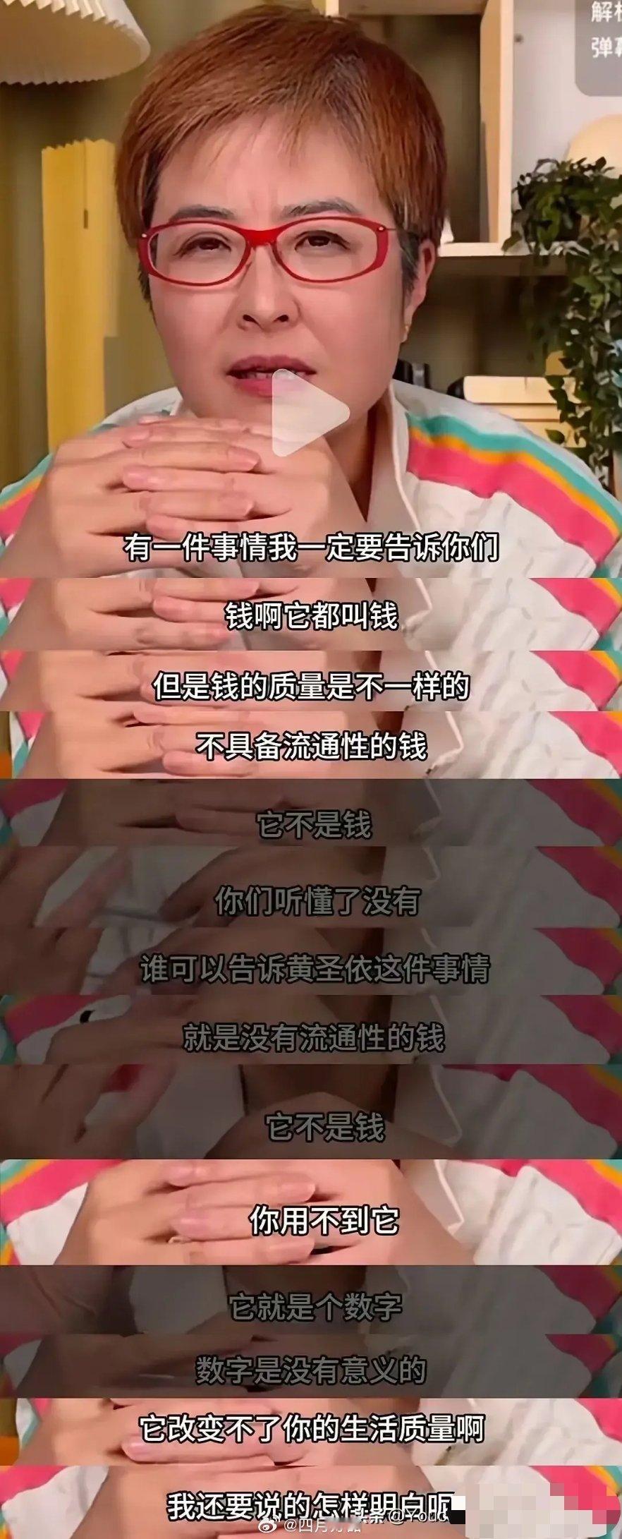 谁可以告诉黄圣依这件事情泉灵老师为了黄圣依真的操碎了心钱都叫钱，但钱的质量不一样