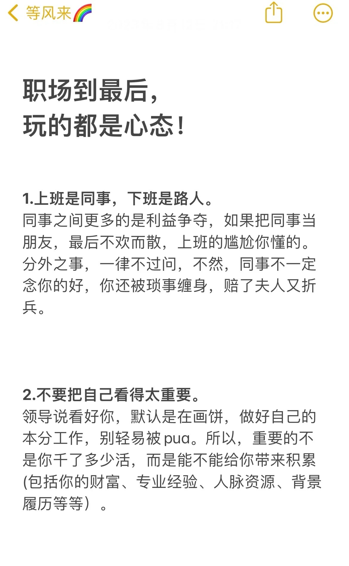 职场到最后，玩的都是心态 