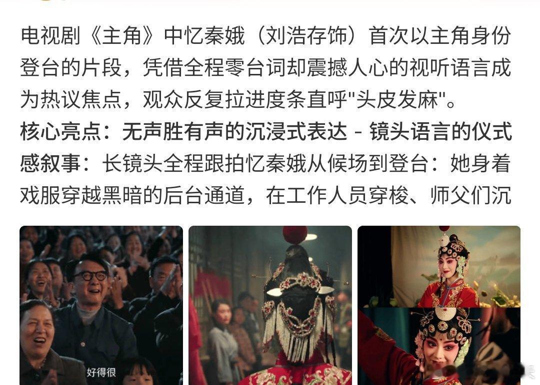 主角登台戏 零台词但头皮发麻刘浩存在主角的表现真的是很不错啊，要知道刘浩存的登台