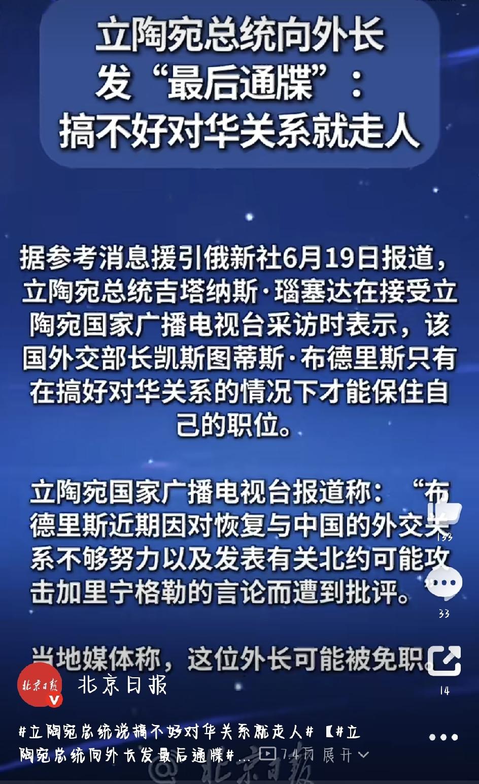 最近，国际上传了一条挺引人注意的消息——立陶宛总统给自家外长下了最后通牒，话撂得