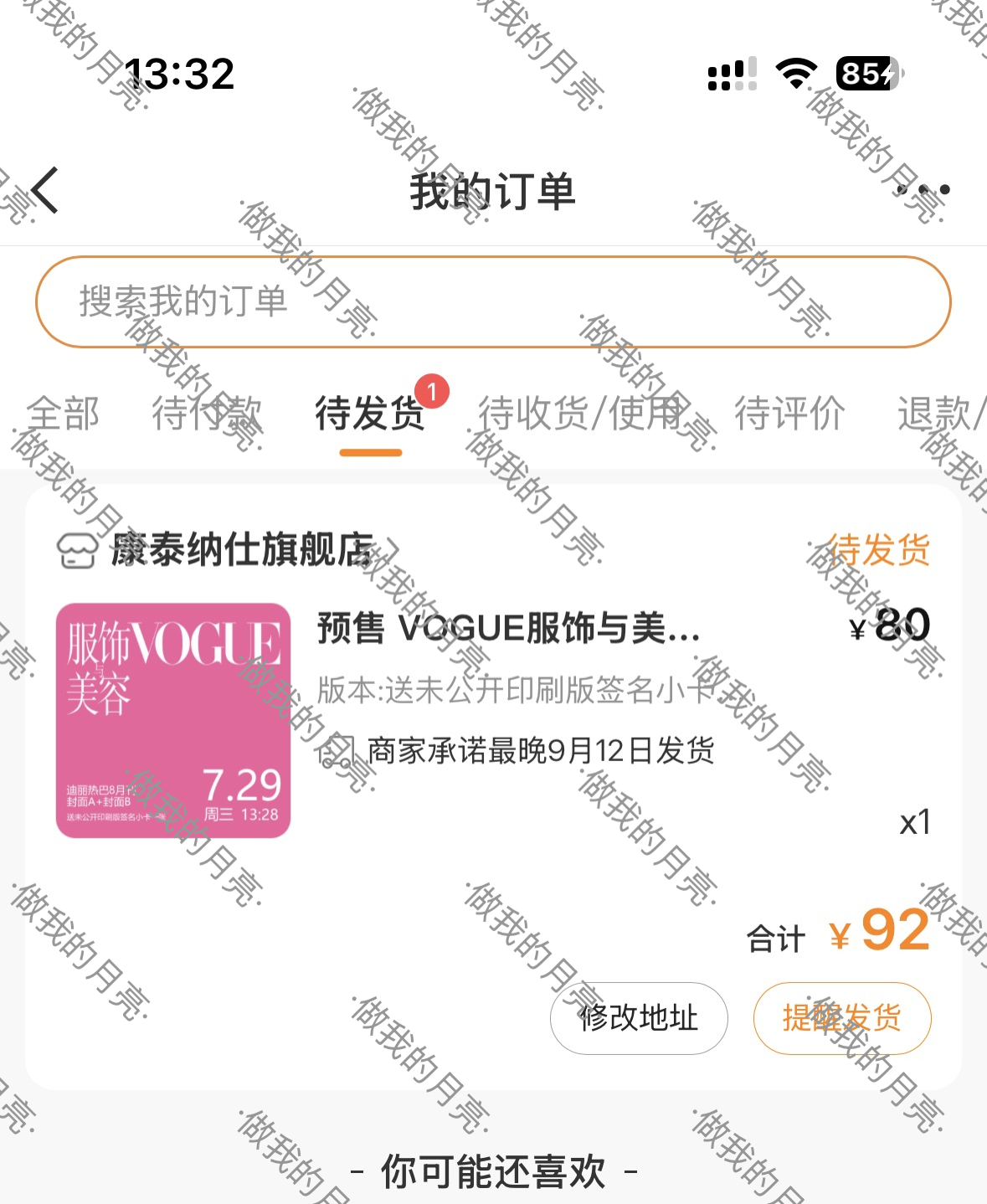 严肃购入迪丽热巴VOGUE单人双封