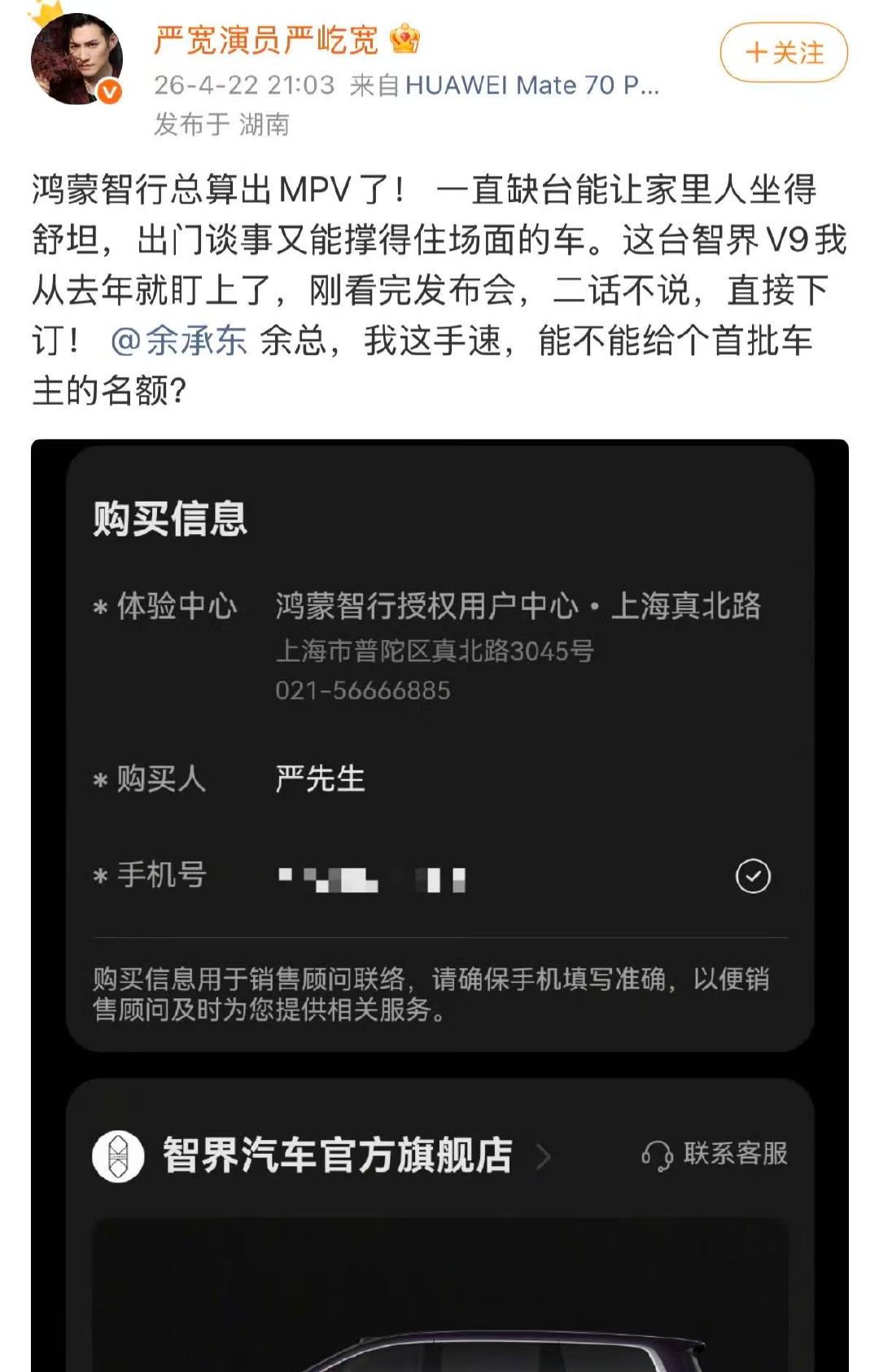 严屹宽喊话余总要首批车主名额严屹宽喊话余总这手速，能不能给个首批车主的名额 严屹