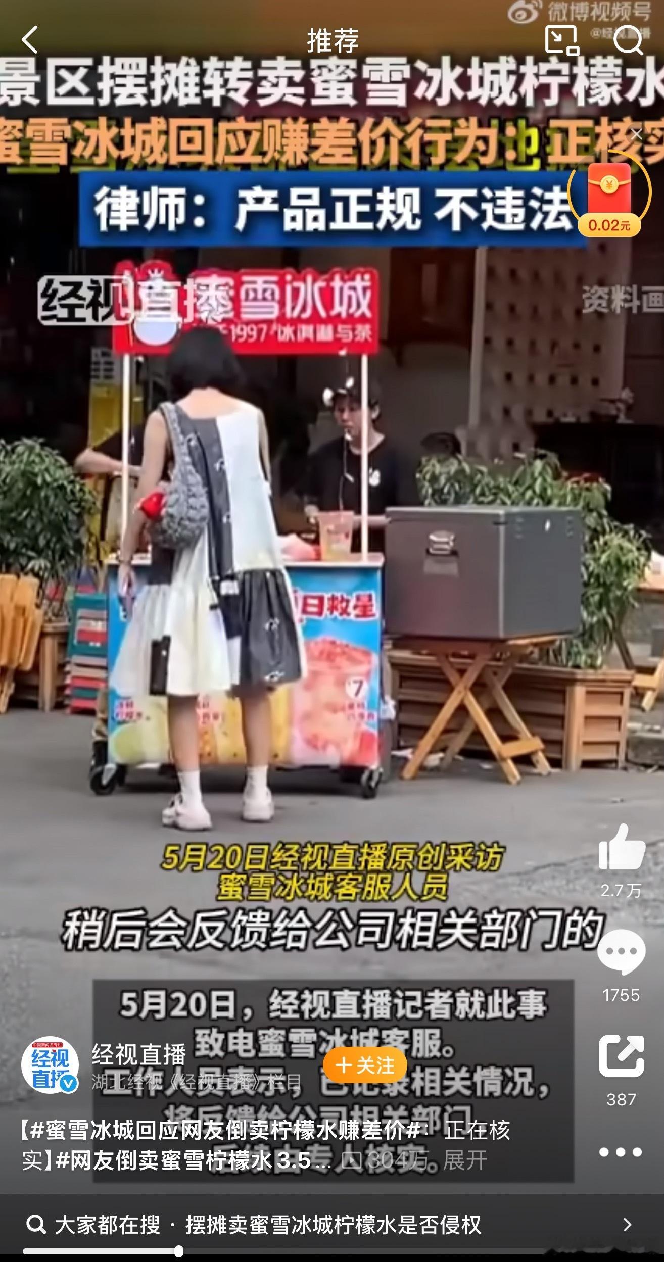 蜜雪冰城回应网友倒卖柠檬水赚差价这个事情的本质是中间商赚了一个倒腾手的钱，其实这