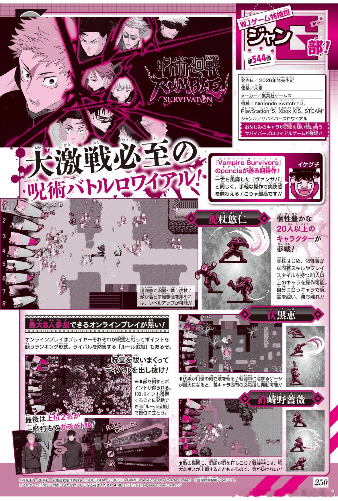 2026/7/3 呪術高専だより 