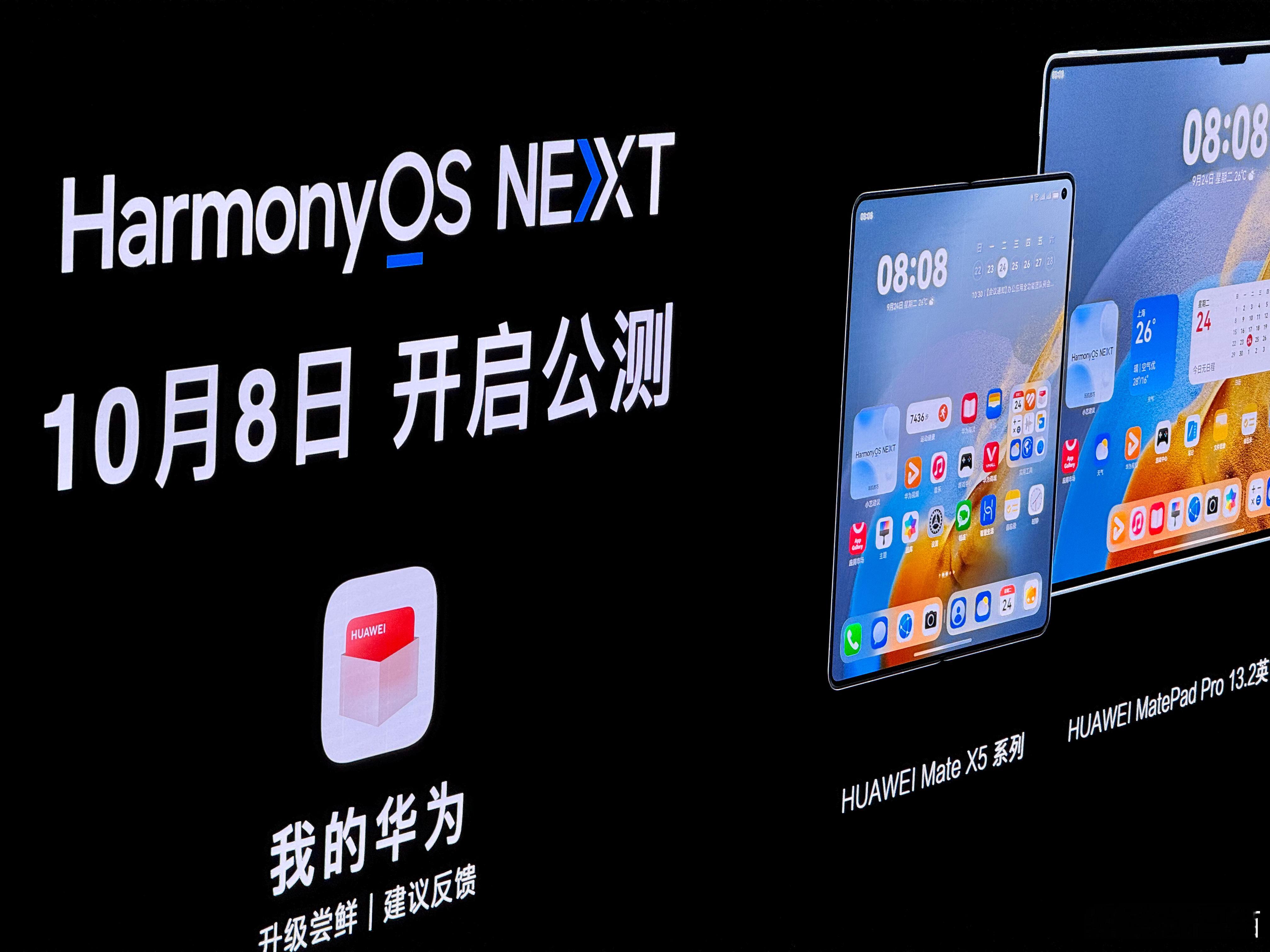 华为官方宣布鸿蒙Next系统将于10月8号开始公测 ​​​