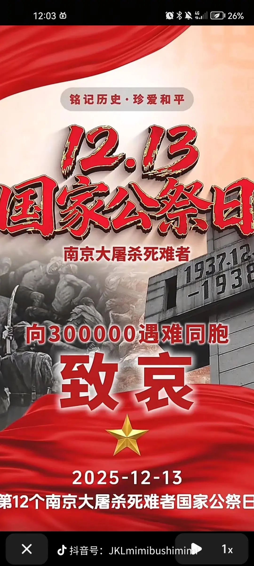 3. 12月13日，南京大屠杀死难者国家公祭日。以国之名，悼我同胞，祈愿和平。