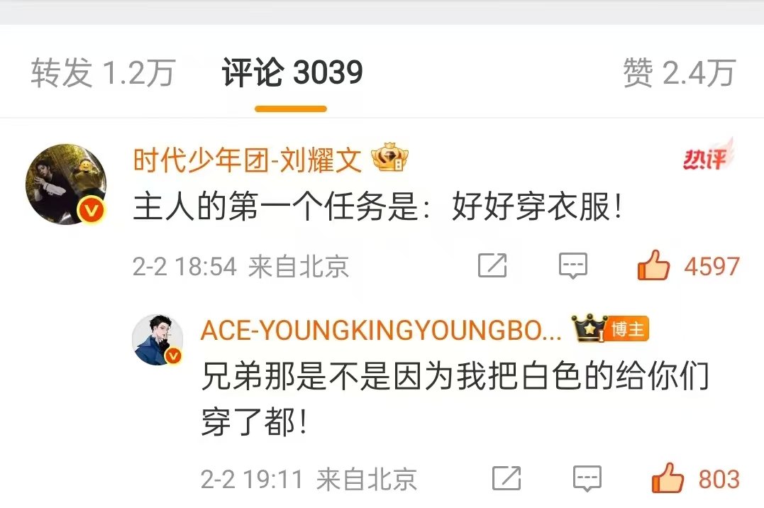 刘耀文主人的第一个任务 刘耀文让黄子韬穿好衣服 刘耀文的评论也是添如乱，牛局需要