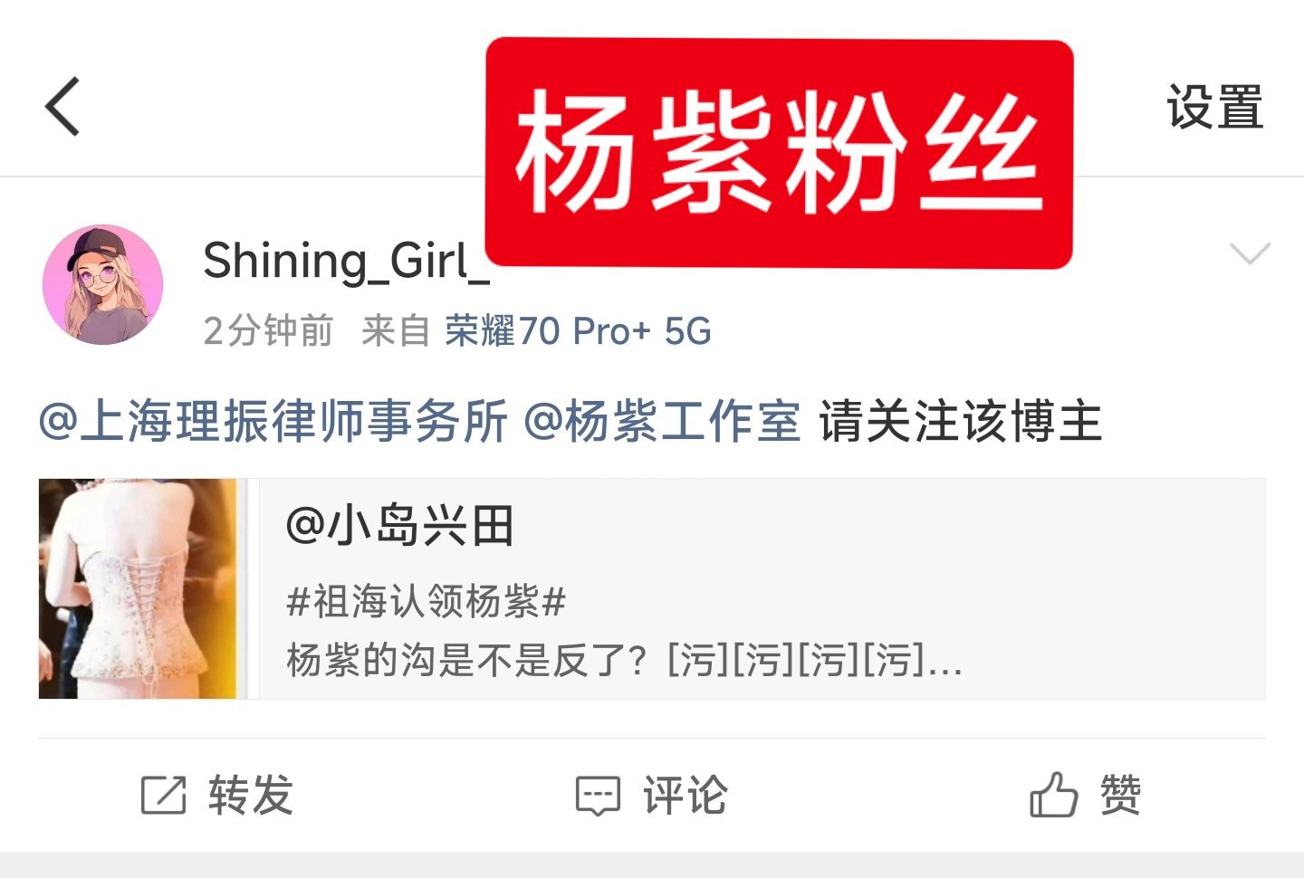 杨紫粉丝戾气好重，一大早就开始恨我！（手机型号挺特别！） 