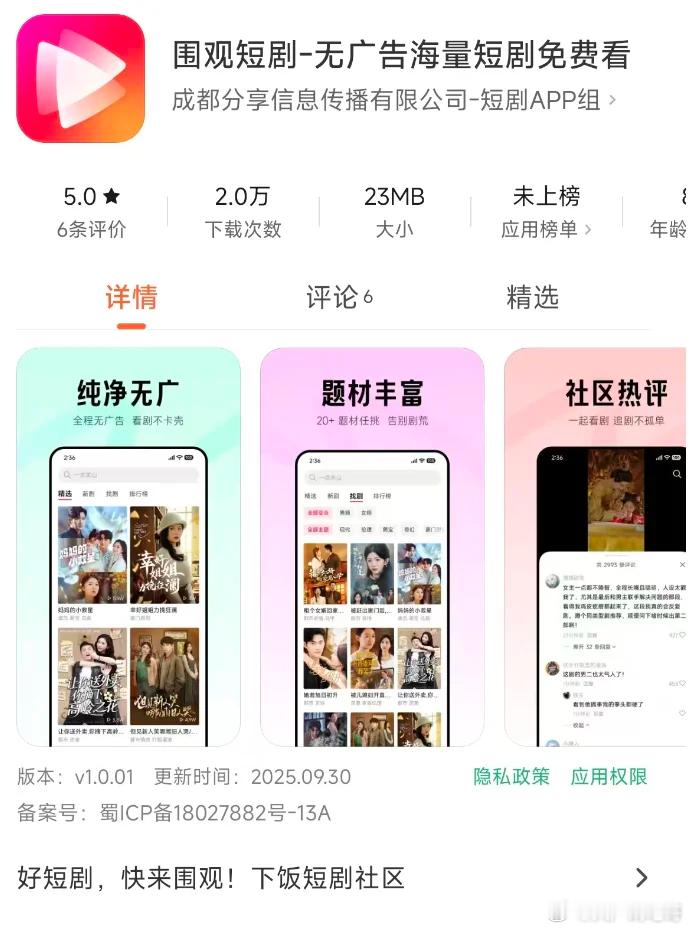 好家伙，短剧赛道也站满了大厂啊 ​​​