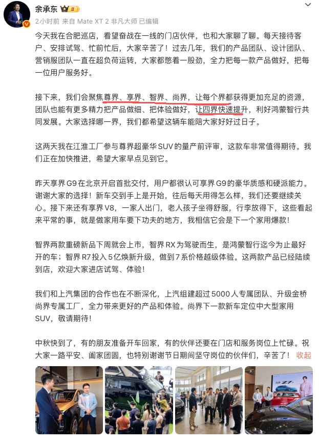 余承东称四界将获得更充足资源一开始各种群里疯传，我以为是有人搞事，故意把某届不露