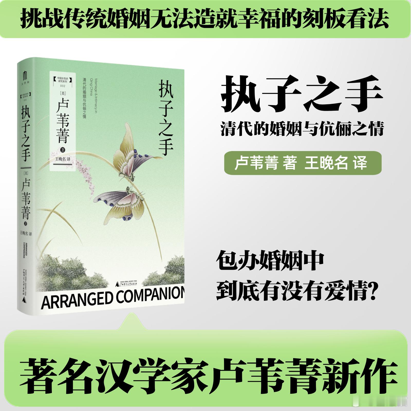 【图书抽奖】抽奖•赠书一本探讨清代包办婚姻中夫妻关系和亲密情感的研究著作《执子之