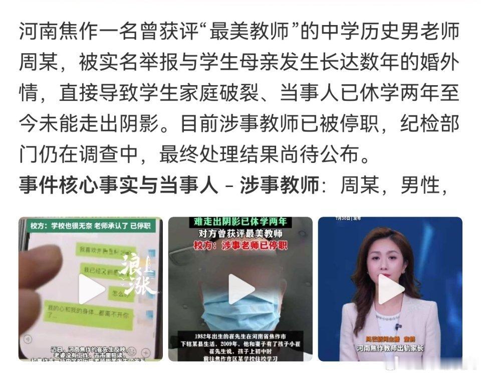 最美教师出轨学生家长致学生休学 原来是男老师，这个标题看着让人误会 