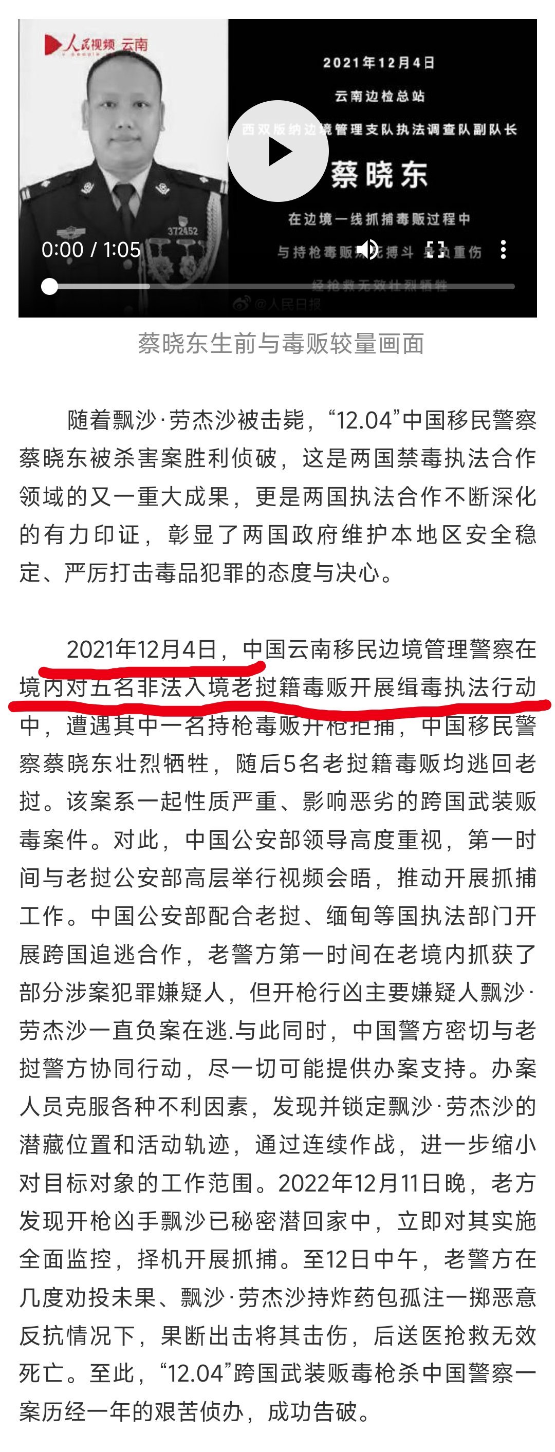 #杀害蔡晓东的凶手已被击毙#同志们，这条新闻很受触动。因为现在清晰知道是谁在最前