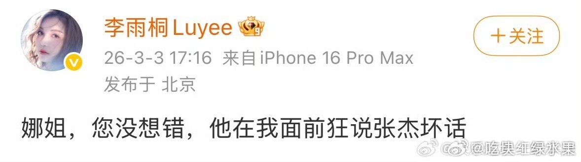 李雨桐又出来了张杰前女友力挺薛之谦张杰回应薛之谦方回应