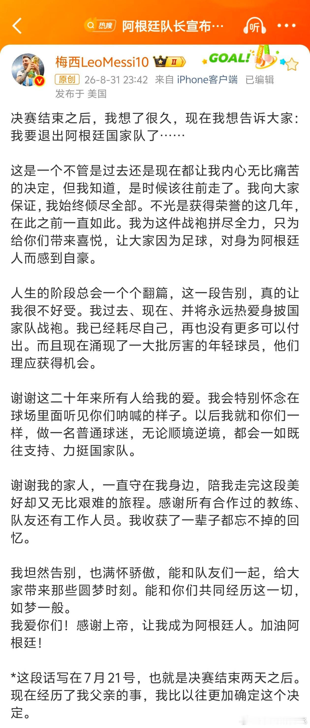 该怎么告别呢 就像当初见面那样 没想到输掉的世界杯决赛 会是你的最后一场国家队比
