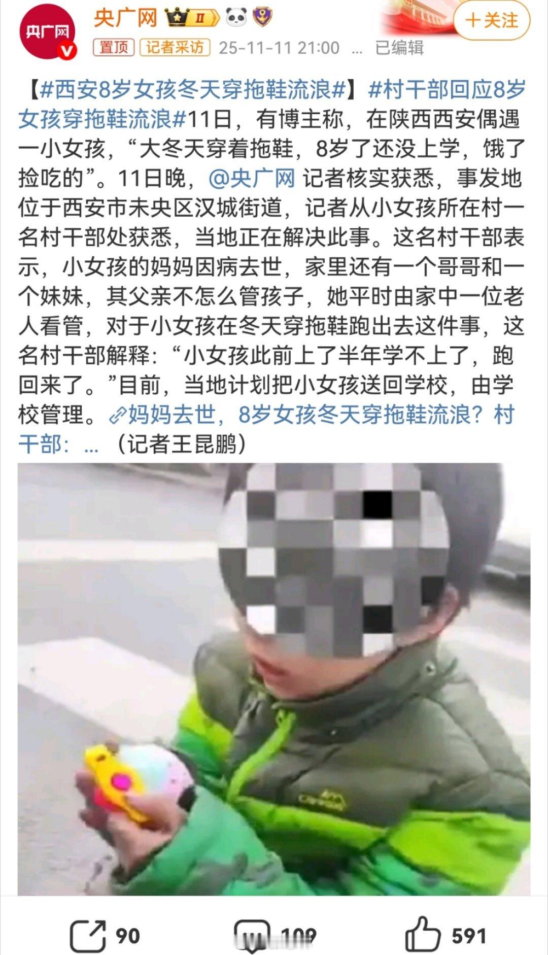 寒冬流浪的女孩，需要制度主动“托底”。大冬天穿拖鞋流浪、8岁失学捡食果腹，西安这