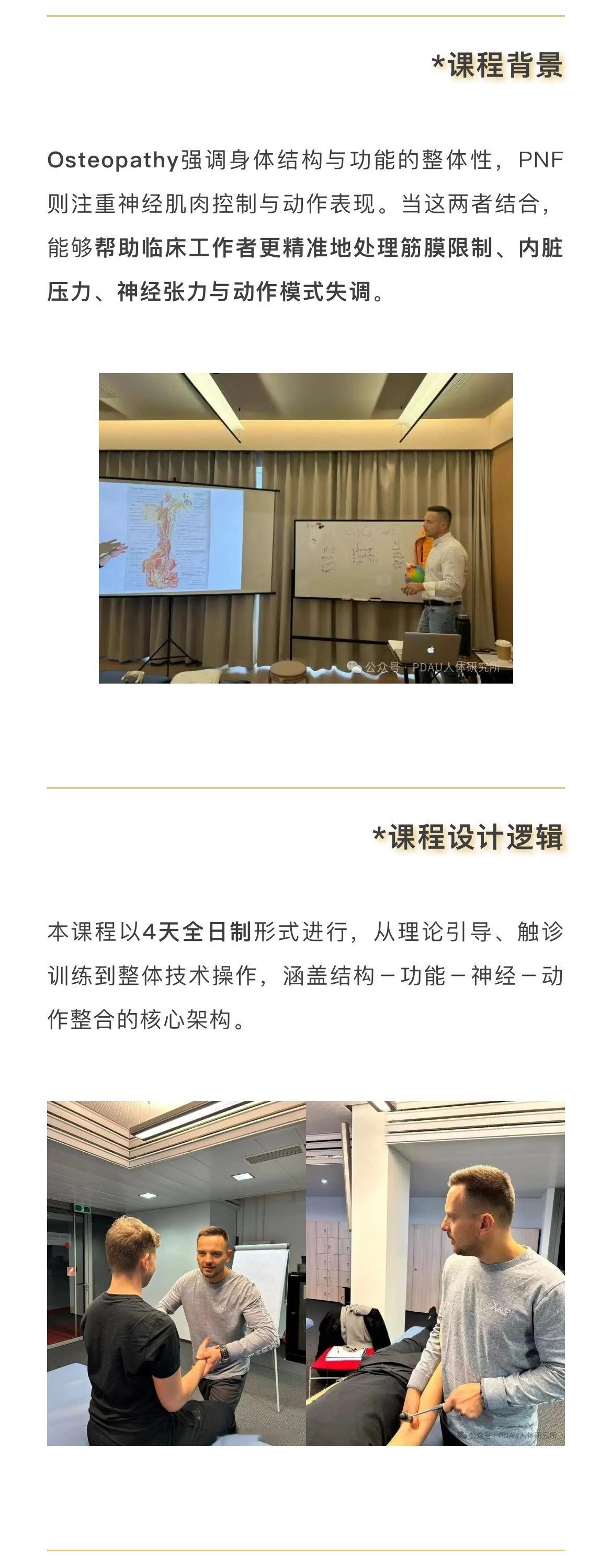 这几个月也是集中参加各种各样的培训，这次继续安排上PNF的内脏神经颅骶培训图2-