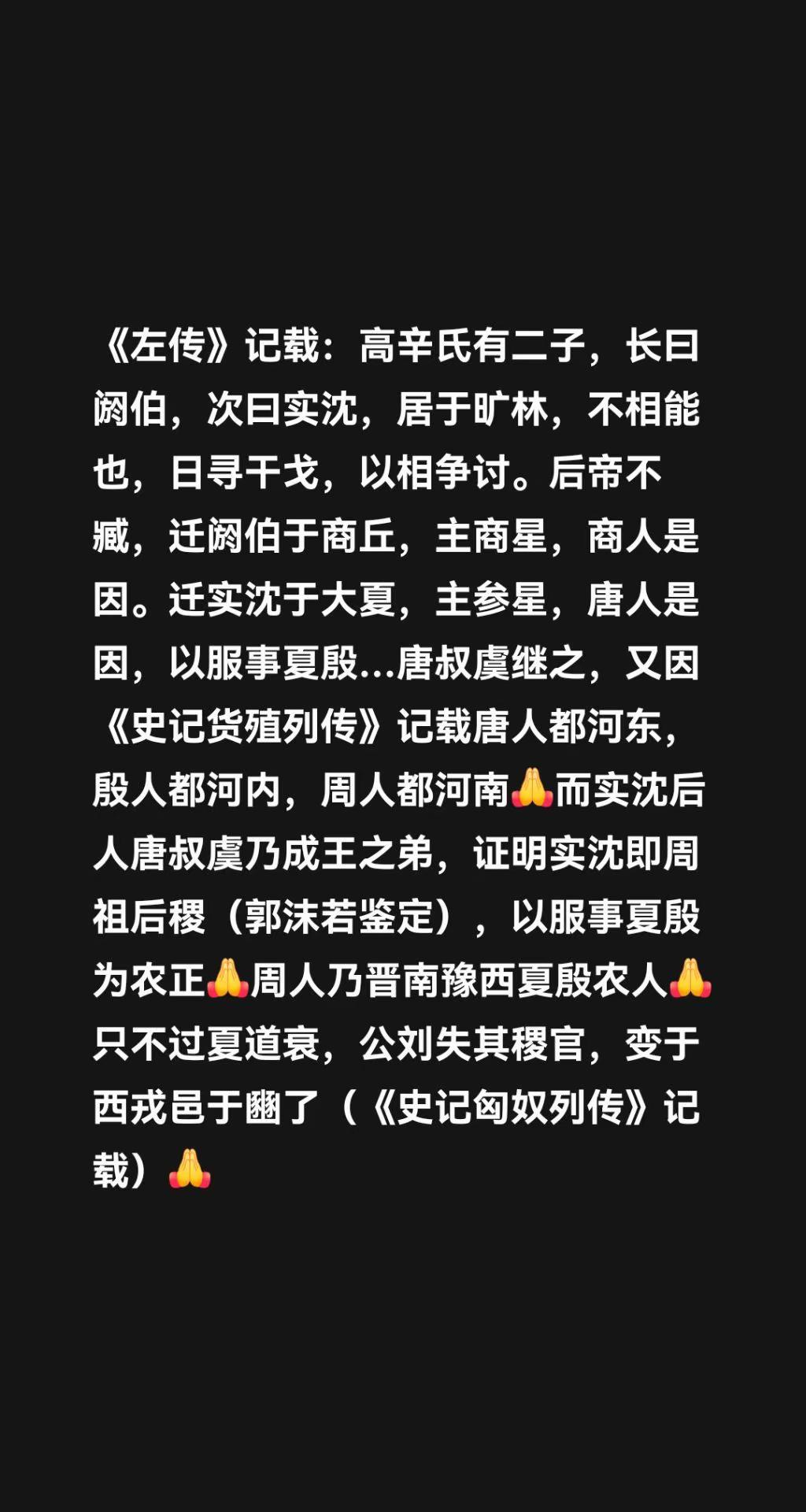 周人来自哪里？我回复了@秋风秋雨 的评论：《左传》记载：高辛氏有二子，长曰阏伯，