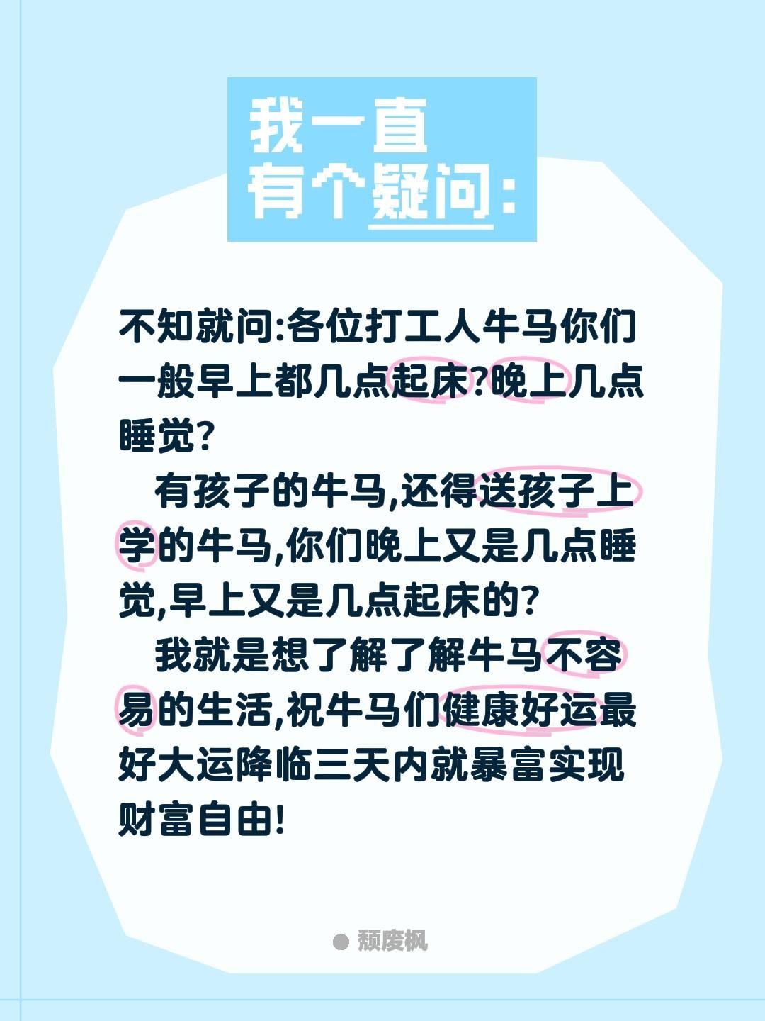 牛马们你们早上几点起床晚上又是几点睡?不知就问:各位打工人牛马你们一般早上都几点