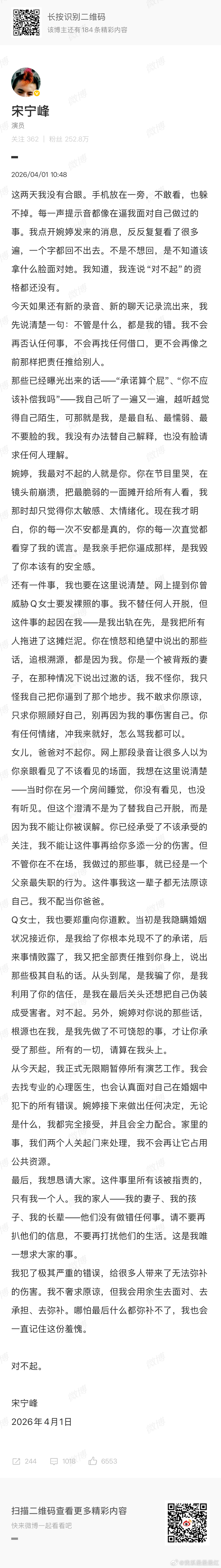 宋宁峰道歉了…带着女儿出轨……宋宁峰 我也不出轨还要我怎样