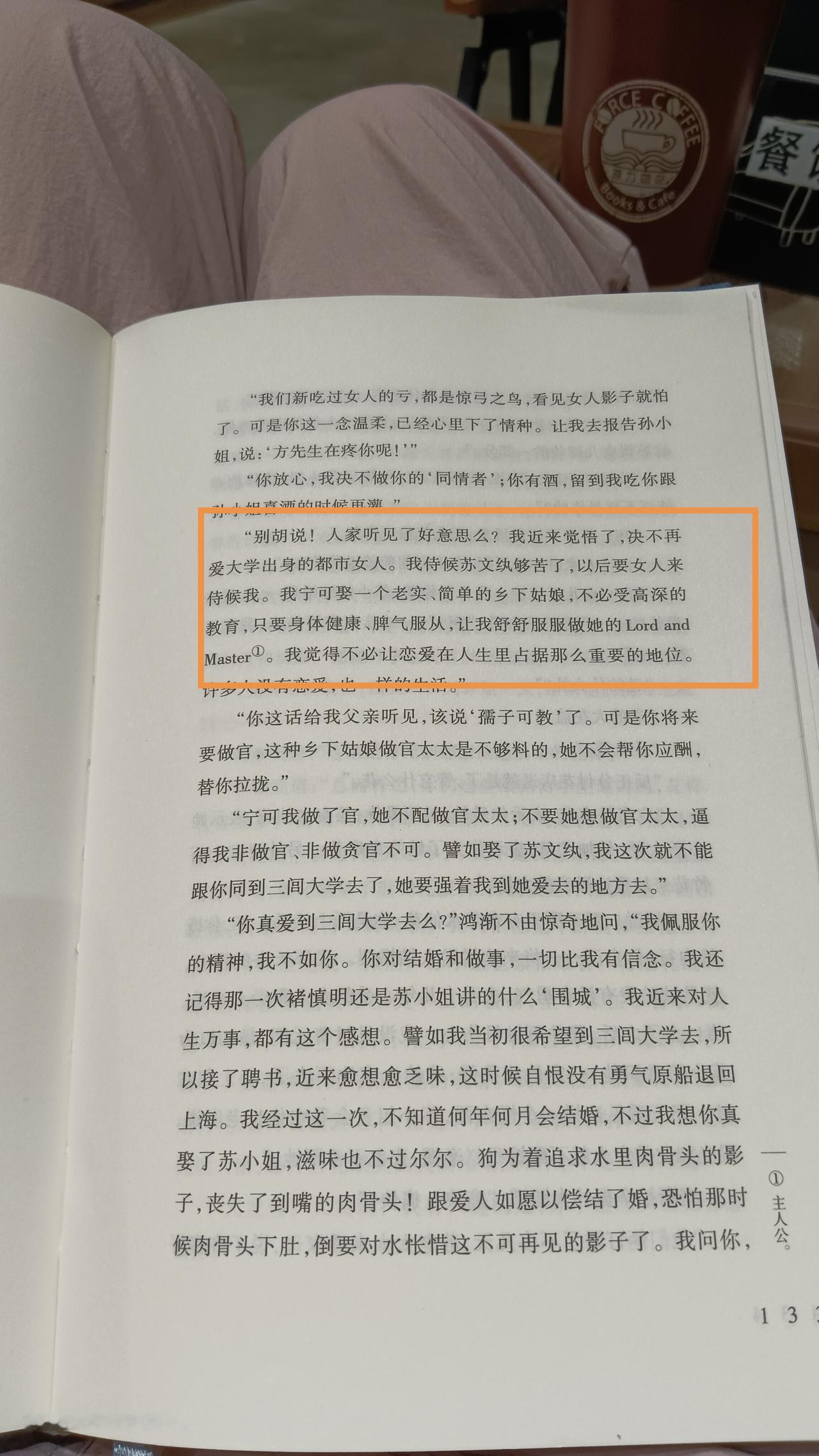 “我近来觉悟了，决不再爱大学出身的都市女人。我侍候苏文纨够苦了，以后要女人来侍候