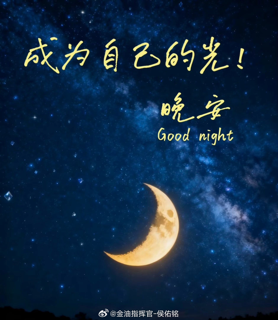 今天的策略就分享到这了，铭哥下个早班，陪陪家人，朋友们也早点休息，晚安了！金油指