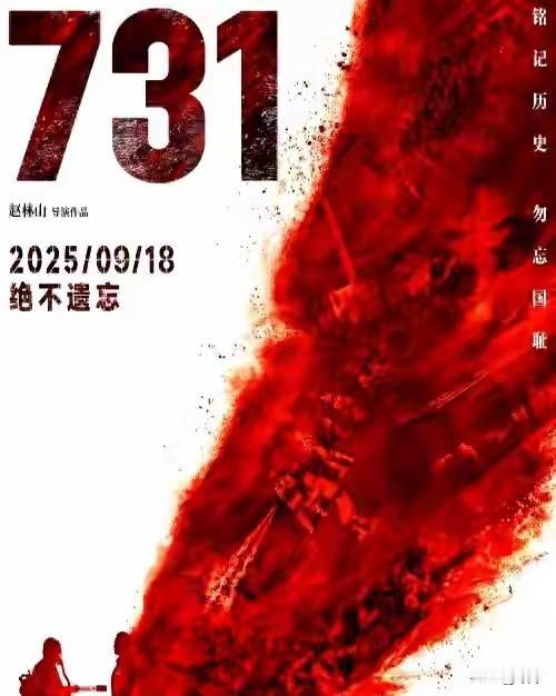 昨天，电影《731》在731遗址所在地哈尔滨首映了，第一波反馈也来了。
尺度大，