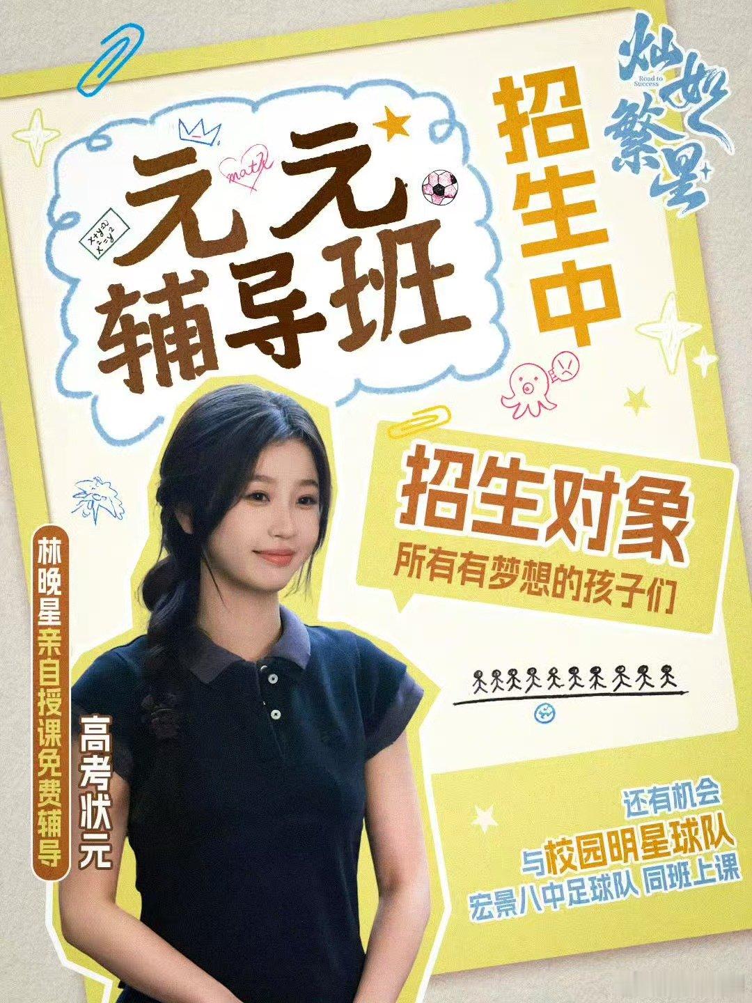 虞书欣林晚星正式上岗虞书欣元元辅导班开课了 虞书欣元元辅导班开课了 