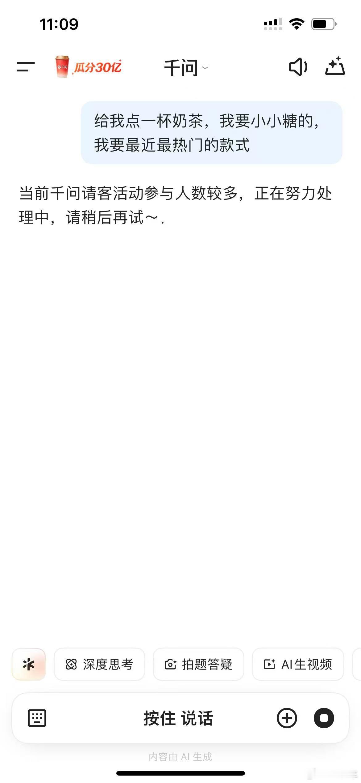 千问狂砸30亿发起奶茶攻势 哈哈哈笑死 