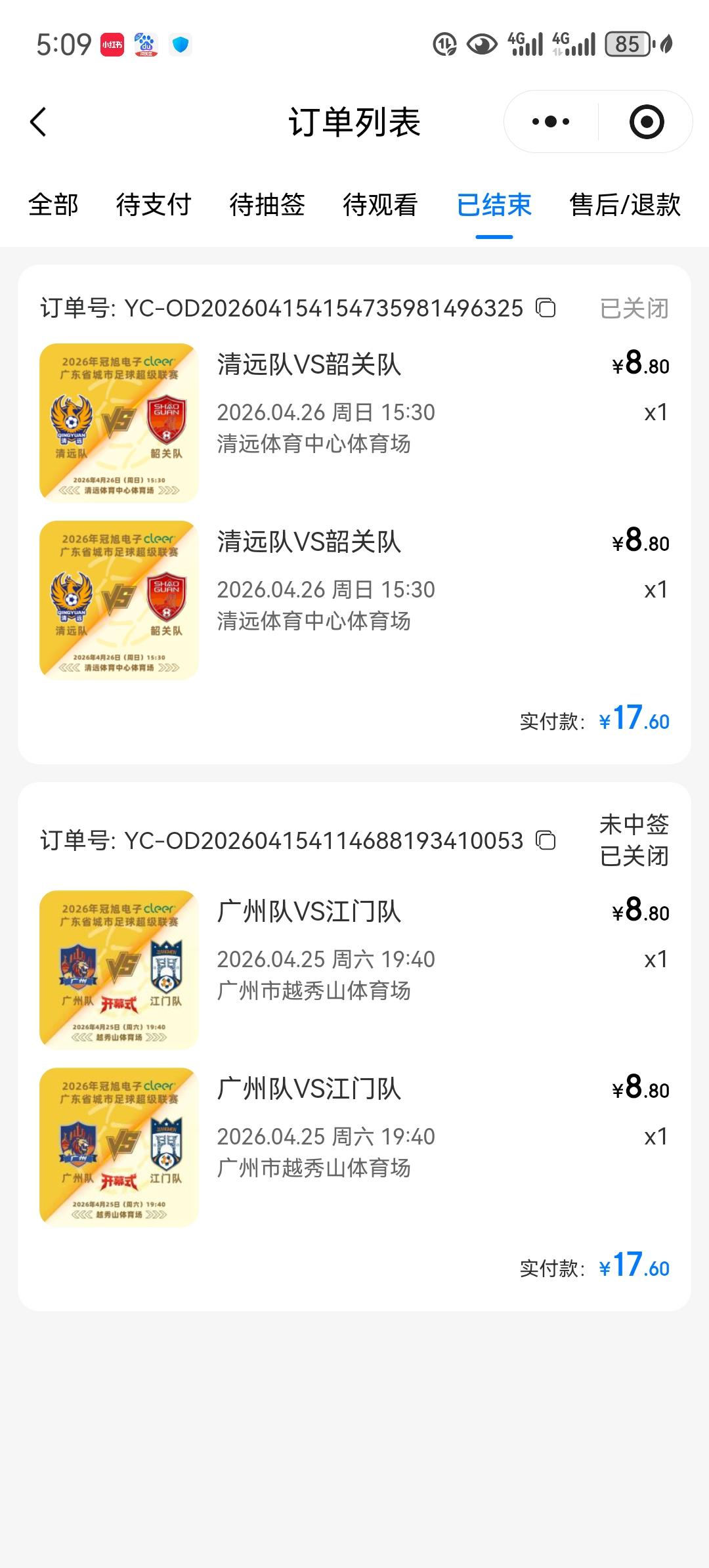 粤超揭幕战的门票还是很难抽的！还是很多人看的！都说粤超没人看，关注度低，但其实不