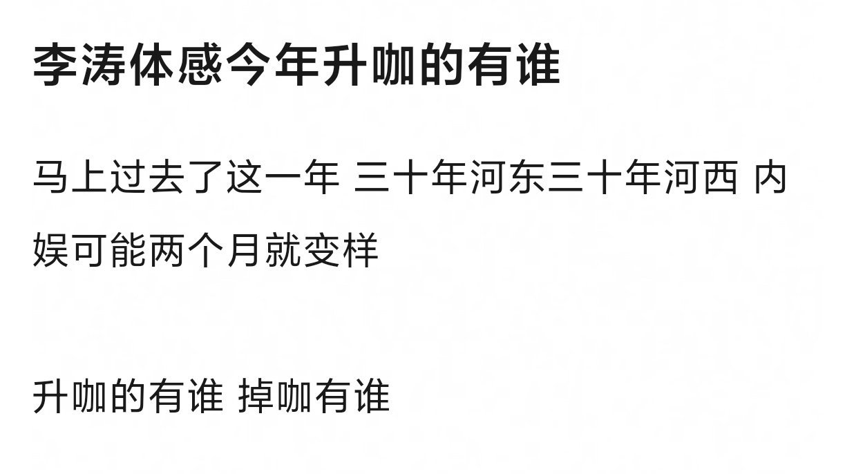 你们体感今年升咖的🌸🥜都有谁？？ ​​​