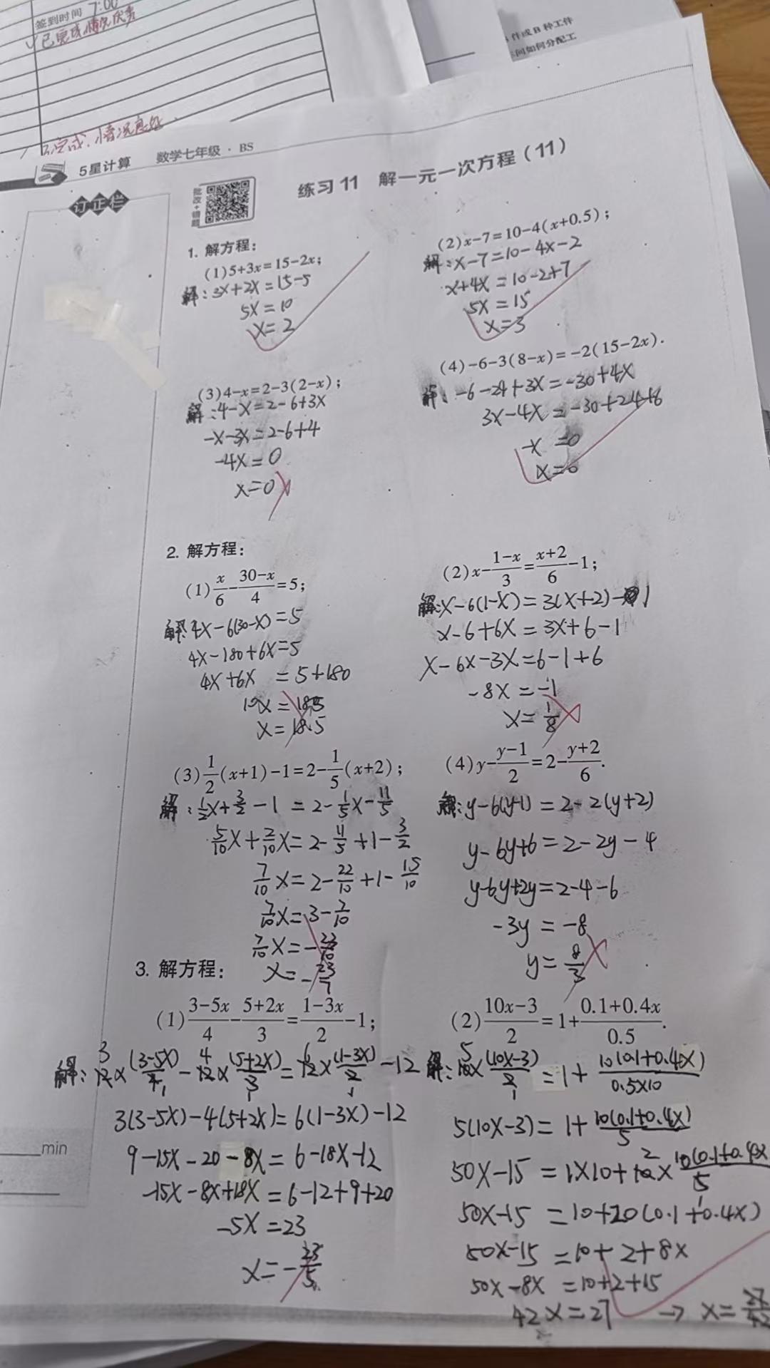 点评网友发的习题，
顺带点评补习的老师（文末）

一、分析做题情况：
不会去分母
