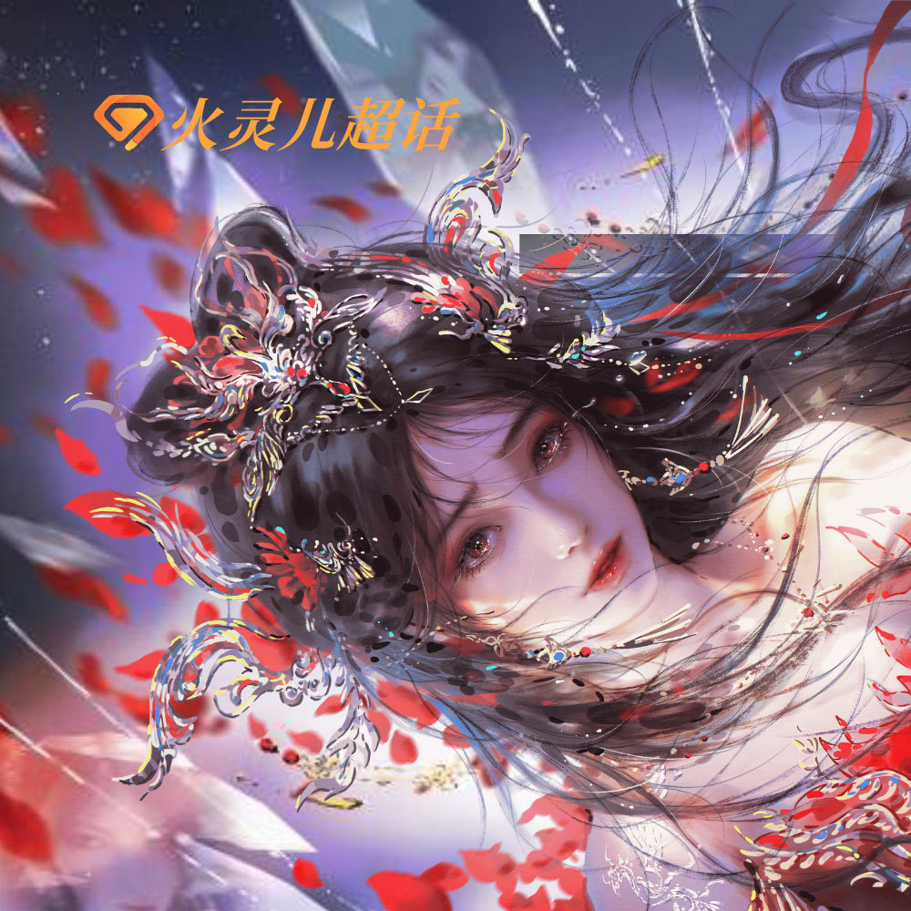 这些国漫画师画起火灵儿的美貌来真是得心应手啊