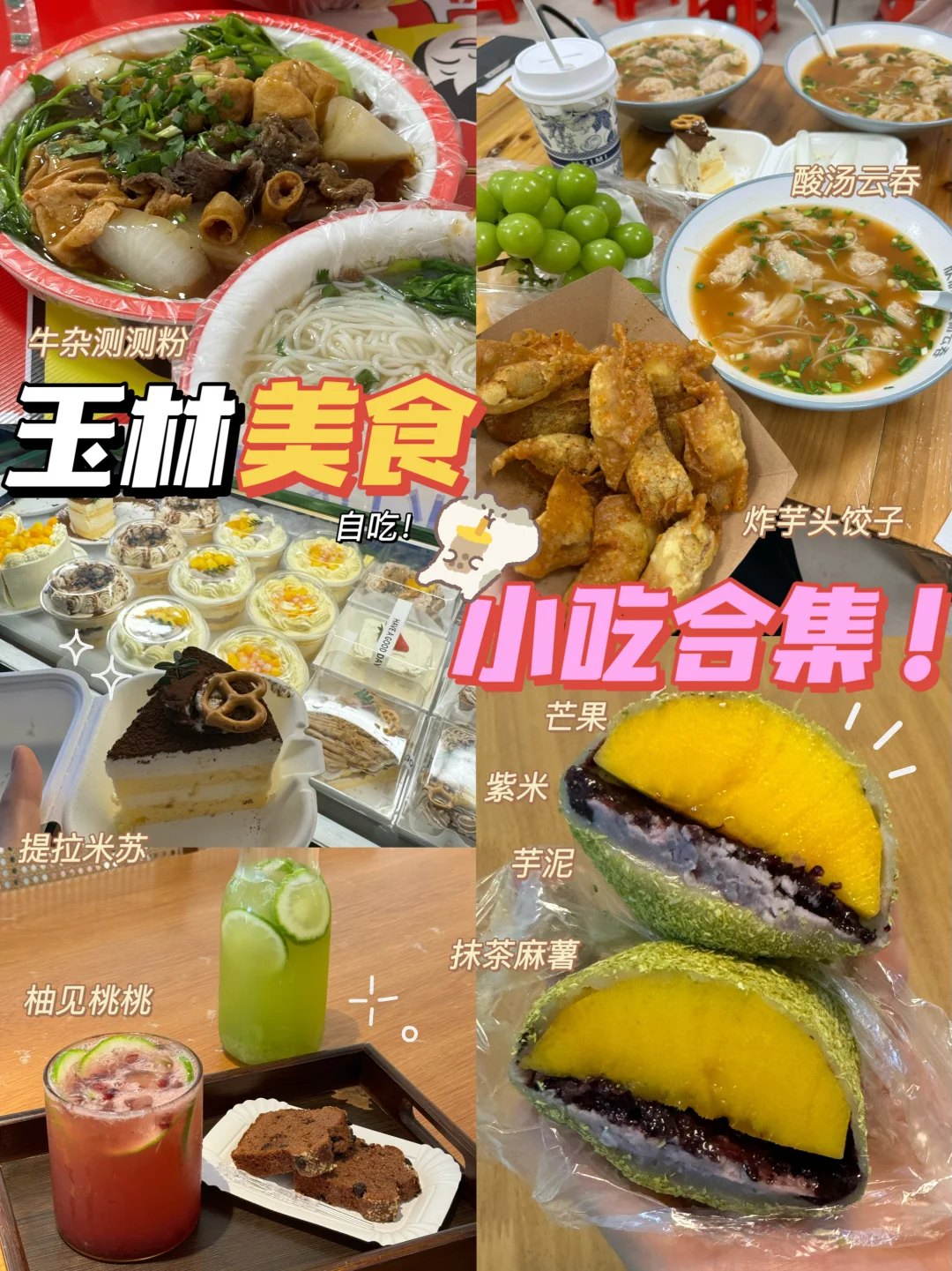 玉林美食/个位数小吃合集‼️本地人自吃分享