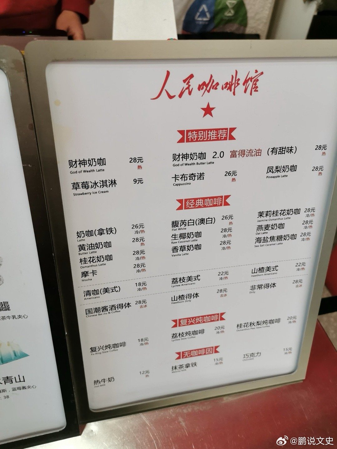 人民咖啡馆更名仅中国大陆可见没进去过，但这名字明摆着就是擦边；搜了下价目表，人不