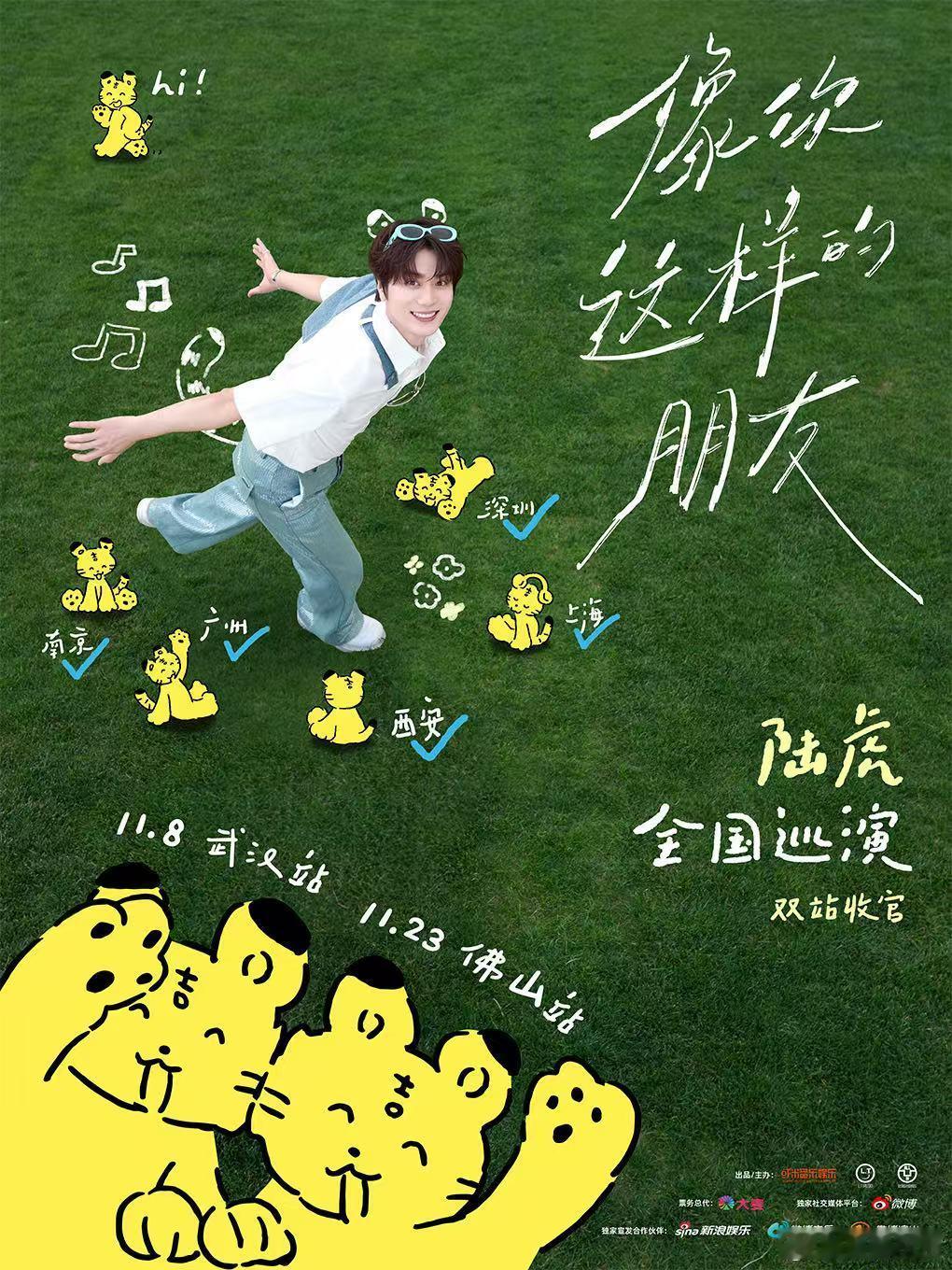 #陆虎call我去演唱会##陆虎像你这样的朋友巡演# 的电话不仅仅是演唱会邀约，