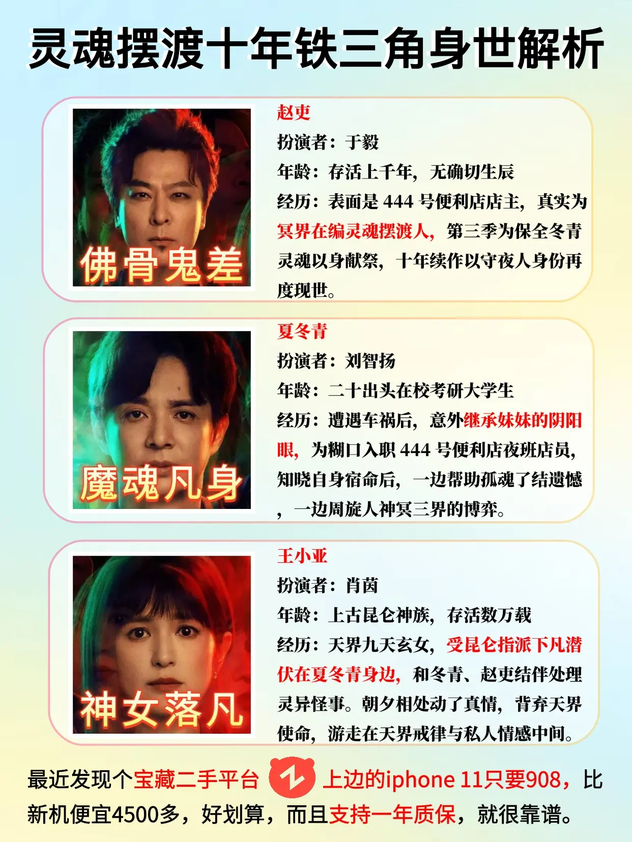 灵魂摆渡铁三角，个个身世不简单