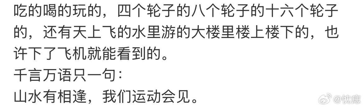 卧槽我不敢想运动会澳门得有多美了，橹穆痛城吧 