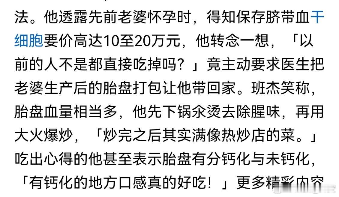 台媒曝男艺人将老婆生产胎盘带回家爆炒曝男演员吃胎盘吃我可以接受，但是选择爆炒这种