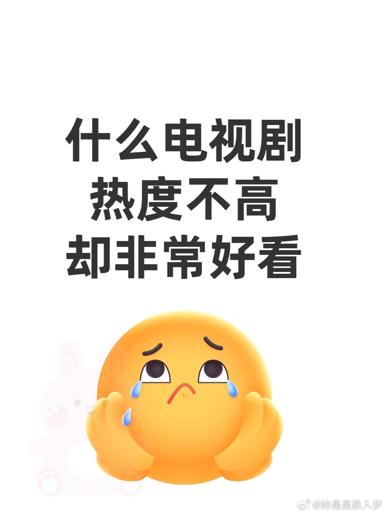 什么电视剧热度不高，却非常好看呢？求推荐 ​​​