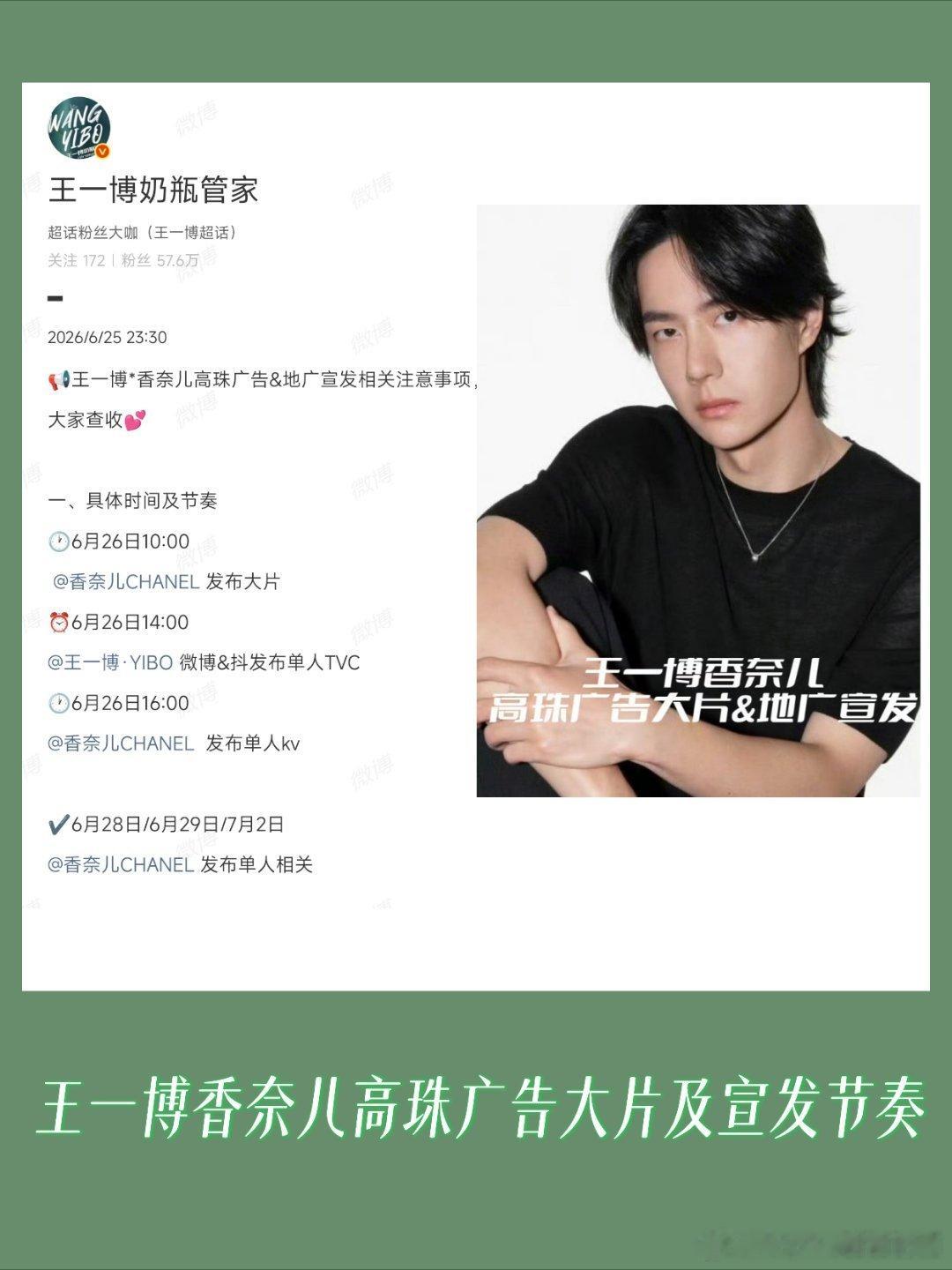 王一博香奈儿高珠广告大片宣发节奏10点见王一博窦靖童香奈儿七夕大片